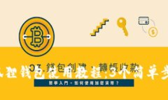 2023年小狐狸钱包使用教程