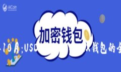 2023年10月：USDT能够转入