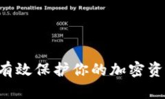 小狐狸钱包被盗：如何有