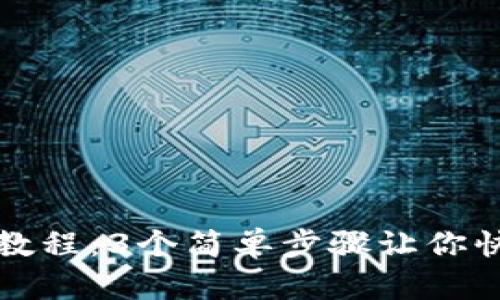 小狐狸钱包折叠教程：3个简单步骤让你快速掌握折叠技巧