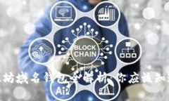 2023年以太坊域名钱包全解