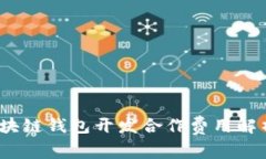 深入探讨：区块链钱包开