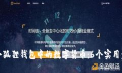 如何找回小狐狸钱包中的