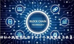 2023年神秘小狐狸钱包徽章