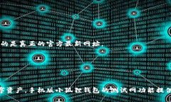   2023年手机版小狐狸钱包