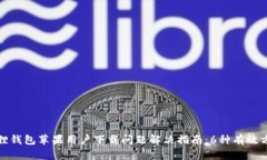 狐狸钱包苹果用户下载问