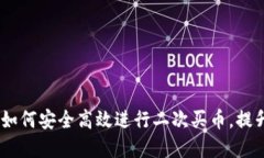 小狐狸钱包用户指南：如