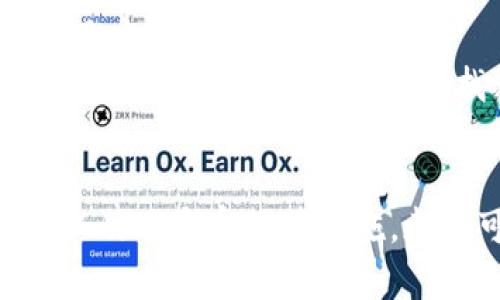   解决华为小狐狸钱包闪退问题的5个有效方法 / 
 guanjianci 华为小狐狸钱包, 闪退问题, 手机钱包, 解决方法 /guanjianci 

引言
在如今这个数字化时代，手机钱包已经成为人们日常生活中不可或缺的一部分。华为小狐狸钱包以其便捷、安全的特点受到了许多用户的喜爱。然而，很多用户在使用过程中可能遭遇闪退问题，这不仅给日常使用带来了困扰，还影响了用户体验。本文将详细介绍解决华为小狐狸钱包闪退问题的几个有效方法，助您轻松摆脱困扰。

一、检查手机系统更新
手机系统的更新对于应用程序的稳定性至关重要。如果您的手机系统版本较旧，那么与小狐狸钱包的兼容性可能会降低，从而导致应用闪退。因此，建议您先确认您的华为手机系统是否为最新版本。
步骤很简单，您可以通过进入手机的设置，找到“系统和更新”选项，查看是否有可用的更新。一般来说，保持系统更新可以有效提高应用的运行稳定性。当您发现有系统更新可用时，请及时进行更新，以确保您的设备能够顺利运行小狐狸钱包。

二、清除小狐狸钱包的缓存和数据
应用程序的缓存数据如果积累过多，可能会导致性能下降，包括闪退现象。在这种情况下，清除缓存和数据是一个简单而有效的措施。
打开手机设置，找到应用管理，选择小狐狸钱包，然后选择“存储”选项，您将看到“清除缓存”和“清除数据”的选项。首先，您可以尝试清除缓存，这样在不删除个人信息的情况下，可能会解决闪退问题；如果不见效，则可以考虑清除数据，但清除数据会恢复应用到初始状态，需谨慎操作。

三、检查网络连接
小狐狸钱包作为一款在线钱包，稳定的网络连接是至关重要的。如果您的网络信号不佳或连接不稳定，可能会导致应用无法正常运行或者闪退。您可以尝试切换网络连接方式，比如从Wi-Fi切换至移动网络，或者重启路由器，检查网络设置是否正常。
同时，检查一些常见的网络问题，例如网络限制或VPN设置等。不正常的网络状态容易使得小狐狸钱包在访问数据时出现错误，进而导致闪退。确保网络畅通后，再次尝试打开小狐狸钱包。

四、卸载并重新安装小狐狸钱包
如果上述方法均无效，您不妨考虑卸载再重新安装小狐狸钱包。虽然听上去较为简单，但这个方法在解决很多应用故障时都能起到意想不到的效果。
卸载后，前往华为应用市场或小狐狸钱包的官方网站重新下载最新版本。重新安装应用可以确保获取最新的版本，同时将潜在的损坏文件清除，解决闪退的问题。在数据平时备份的情况下，您可以放心进行此操作。

五、联系华为客服或小狐狸钱包官方支持
如果以上的方法都无法解决您的问题，您可能需要进一步寻求专业帮助。华为和小狐狸钱包官网通常提供在线客服、电话支持或者留言板等多种联系方式，帮助用户解决各种使用问题。
在联系工作人员时，最好将您遇到的问题详尽描述，比如手机型号、系统版本、使用环境等信息，能够帮助工作人员更加高效地定位问题，从而给出合适的解决方案。同时，也可以在网上查找相关的论坛或者社交媒体群组，看看是否有其他用户遇到相似的问题并找到了解决方法。

总结
华为小狐狸钱包闪退问题虽然会对用户的体验产生不利影响，但通过上述几种方式，用户完全可以解决这一问题。系统更新、清除缓存、检查网络连接、重新安装以及联系客服等措施，都是可以尝试的有效手段。希望这篇文章能够帮助到正在为小狐狸钱包闪退而烦恼的用户，让大家能够顺利使用这款便捷的应用，享受数字生活带来的美好体验。