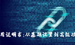 小狐狸钱包使用说明书：