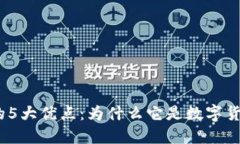 2023年小狐狸钱包的5大优点