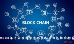 2023年十大值得下载的虚拟