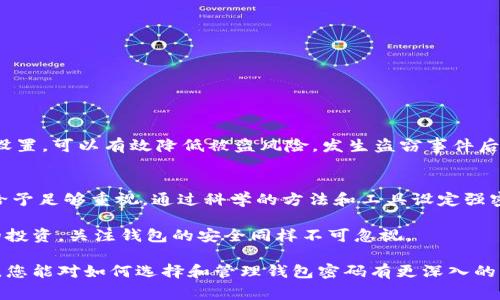 bianmti2023年比特币钱包初始密码选择指南：避免这5个常见错误！/bianmti
比特币钱包, 初始密码, 密码安全, 数字货币/guanjianci

比特币钱包简介
比特币钱包是存储、接收和发送比特币的重要工具。它的功能就像一个银行账户，可以让用户安全地管理他们的数字资产。然而，由于比特币的匿名性和不易追踪特性，确保钱包的安全性显得尤为重要。这首先体现在初始密码的设置上。一个强大且安全的密码可以防止不必要的损失。

为什么密码安全至关重要
在数字货币时代，密码不仅是保护个人资产的第一道防线，还是防止身份盗用和其他网络犯罪的关键。许多用户可能会低估密码的复杂性，简单的密码很容易被黑客攻破。因此，在创建比特币钱包初始密码时，确保其安全性和复杂性是每个用户的责任。

如何选择一个安全的初始密码
选择初始密码时，用户应遵循以下几个原则，以提升密码的安全性：
ul
listrong长度/strong：确保密码包含至少12个字符。字符越多，被攻破的几率就越低。/li
listrong复杂性/strong：结合使用大写字母、小写字母、数字及特殊符号。这样的组合使得破解难度大大增加。/li
listrong不可预测性/strong：避免使用与个人相关的信息，比如生日、名字或简单的字典词汇。/li
listrong独特性/strong：每个账户的密码都应该是不同的，这样即使一个账户的密码被泄露，其他账户仍然是安全的。/li
listrong定期更新/strong：即便选择了强密码，定期更换密码也是一个好的安全习惯。/li
/ul

常见的密码错误
许多用户在设置比特币钱包的初始密码时常常犯一些容易忽视的错误，了解这些错误可以帮助用户提升安全性：
ul
listrong使用常见密码/strong：例如“123456”、“password”等非常普遍的密码极易被破解，使用这类密码的用户应当特别注意。/li
listrong与个人信息相关/strong：如使用出生日期、电话号码等，这些信息很容易通过网络获取。/li
listrong过于简单/strong：如仅使用字母或数字，复杂性不足的密码会显得脆弱。/li
listrong不加密管理工具/strong：虽然使用密码管理工具可以帮助记忆复杂密码，但如果管理工具本身不安全，就可能引发风险。/li
listrong忽视双重认证/strong：一些用户可能会忽略启用双重认证，而这是一种额外的保护机制。/li
/ul

实践中的案例
实际上，许多比特币钱包用户在初期未能认识到密码的重要性，导致资产遭到盗取。例如，某位用户在创建钱包时使用了简单易记的“abc123”，在一次网络攻击中其钱包被瞬间清空。这个真实案例提醒我们，初始密码的好坏直接关系到数字资产的安全。

使用工具提升密码安全性
借助现代技术，用户可以利用一些工具来提高密码的安全性。例如：
ul
listrong密码生成器/strong：许多在线工具可以随机生成强密码，确保满足长度和复杂性要求。/li
listrong密码管理软件/strong：如LastPass或1Password等，可以安全储存复杂密码，只需记住一个主密码。/li
listrong双重认证应用/strong：例如Google Authenticator，可以提供更高层次的安全保护，使得即便密码被盗，资产依然安全。/li
/ul

保持警觉，监控钱包安全
设置初始密码后，用户还需定期检查钱包的安全性。这包括查看近期的交易记录，确认有无异常活动。保持警觉，及时更新密码和安全设置，可以有效降低被盗风险。发生盗窃事件后用户往往很难恢复资产，这也是为何及时采取保护措施至关重要的原因。

总结与展望
以比特币为代表的数字货币正逐渐融入我们日常生活，密码的安全性直接关系到个人资产的保全。用户应对比特币钱包的初始密码给予足够重视，通过科学的方法和工具设定强密码，定期更新并保持警觉，从而有效保护自己的数字资产。随着技术的进步和黑客手段的多样化，保持安全的意识常抓不懈尤为重要。

记住，安全的初始密码不仅是一串字符，更是个人财富与心态安全的重要组成部分。在这个信息化高度发达的时代，除了关注比特币的投资，关注钱包的安全同样不可忽视。

因此，无论你是新手还是经验丰富的用户，创建和维护一个安全的比特币钱包初始密码都是你必不可少的责任。希望通过以上的分享，您能对如何选择和管理钱包密码有更深入的理解，保护好自己的数字资产。