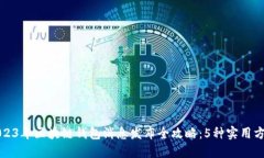 2023年区块链钱包消息发布