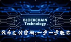 如何在小狐狸钱包中添加