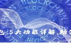 华为推出小狐狸钱包：5大