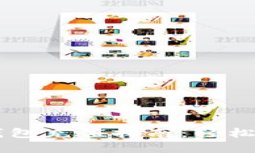 手机以太坊钱包充值指南：轻松掌握充值技巧