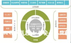 全面解析比特币钱包：如