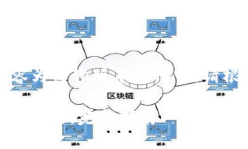 由于篇幅限制，以下内容为简化版本的示例，请根据需要扩展详细信息。

如何将USDT安全转入钱包链：完整指南