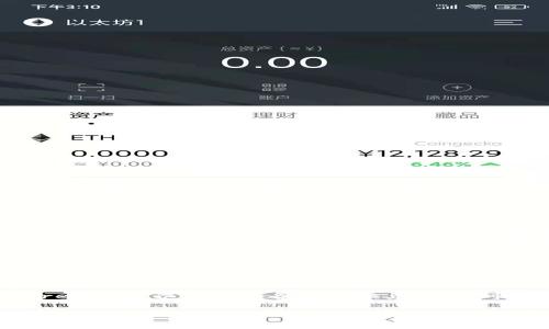   小狐狸钱包密语找不到？解决方法与常见问题 / 

 guanjianci 小狐狸钱包, 密语找不到, 解决方法, 常见问题 /guanjianci 

小狐狸钱包（MetaMask）是众多用户非常喜爱的加密货币钱包，它为用户提供了简单便捷的以太坊和ERC20代币的存储、管理和交易功能。然而，许多用户在使用过程中可能会遇到一些棘手的问题，比如“小狐狸钱包密语找不到”。这不仅让用户感到困扰，更可能影响到他们对资产的访问及安全性。

在本文中，我们将深入探讨小狐狸钱包密语丢失的问题，提供详细的解决方法，并考虑到用户可能会提出的一些相关问题。希望通过这篇文章，帮助你更好地理解如何处理小狐狸钱包密语相关的事务以及保持你的资产安全。

小狐狸钱包的密语是什么？
密语（或称恢复短语、助记词）是小狐狸钱包生成的一组随机英语单词，通常由12个单词组成。这组单词是你访问和恢复你的钱包的关键，因为它可以让你在设备丢失或者钱包被删除的情况下恢复你的资产。

因为其重要性，一旦用户创建了小狐狸钱包，务必妥善保存密语，通常情况下，建议用户将其写下来并保存在安全的地方，不要存储在设备上或是在线记事工具中，避免被黑客攻击。

为什么会找不到小狐狸钱包的密语？
有多个原因可能导致用户找不到小狐狸钱包的密语。以下是一些常见的情形：
ul
    li未妥善保存：在创建钱包时，用户可能没有将密语写下来，或者万一写下来了却找不到那个地方。/li
    li设备故障：如果用户的设备发生故障（例如，手机损坏或电脑丢失），而密语存储在该设备上，也将面临无法找回。/li
    li误删除：有些用户可能误删了含有密语的文件或邮件，导致无法找回。/li
    li盗窃：如钱包被盗，密语可能随之丢失。/li
/ul

找不到密语该怎么办？
如果你发现自己无法找到小狐狸钱包的密语，首先，不必慌张，以下是一些可尝试的步骤：
ul
    li回忆和检查：仔细回忆一下你创建钱包的当时情境，是否将密语写在某个地方，或是存在电子邮件中。/li
    li使用社交媒体和消息应用：一些用户可能会在社交媒体或消息应用中记录过密语，查看这些记录也是一个选项。/li
    li寻找备份：如果你有关于设备的备份，可能在备份文件中查找密语。/li
    li专业咨询：如有需要，可以考虑寻求专业的加密货币服务，获取关于恢复钱包的建议。/li
/ul

如何有效防止密语丢失？
预防总比补救更为重要，以下是几个有效的预防措施来避免小狐狸钱包密语遗失：
ul
    li书面记录：创建钱包时，务必书面记录密语，而不仅仅是依赖数字形式。/li
    li多份备份：可以在不同的安全位置保存多份密语的书面备份，例如保险箱、银行保险柜等。/li
    li使用密码管理工具：可以考虑使用一些信誉良好的密码管理工具来加密保存密语。/li
    li勿用电子方式存储：尽量避免将密语保存在电脑或云服务等数字环境中，减少被黑客攻击的风险。/li
/ul

相关问题解答

h41. 如果我丢失了小狐狸钱包的密语，我是否还能找回我的资产？/h4
丢失小狐狸钱包的密语通常意味着无法恢复钱包及其中的资产。密语是恢复你的钱包唯一的方式，因此，如果没有密语或备份，找回资产的希望很渺茫。对于已经发生的此类情况，建议保持冷静，检查是否有任何备份或社交工具中可能记录过密语。如果无论如何都无法找回密语，那么资产可能无法找回。

h42. 是否有办法强制解锁我的小狐狸钱包？/h4
强制解锁小狐狸钱包的方法是不可行的。小狐狸钱包的设计是为了确保用户的资金安全，只有拥有密语的人才能访问钱包。因此，不同于传统银行，无法通过身份验证或者客服来解锁。如果你忘记或丢失密语，几乎没有任何技术手段去恢复。

h43. 如何安全保存我的小狐狸钱包密语？/h4
安全保存密语的方法包括将其书写在纸上，避免存储在线。建议将纸质的密语放在多个安全位置，防止诸如火灾、洪水等自然灾害的影响。同时，也可以考虑使用防水、防火的安全箱来保存。另一种选择是使用生物识别设备（如硬件钱包）来额外保护这些信息，确保自己的资产安全。

h44. 如果我发现别人知道我的密语，我该怎么办？/h4
如果你发现别人知道了你的密语，务必立即采取措施。首先，尽快将钱包中的资产转移到新的钱包中，并生成一组新的密语。勒索软件攻击和各种网络威胁日益严重，密语被他人得知意味着你可能随时会失去资产。确保新的密语也得到妥善保存，并检查自己的设备是否被感染。

h45. 我可以使用其他工具来管理我的加密资产吗？/h4
当然可以。除了小狐狸钱包外，还有许多流行的加密货币钱包可供选择，例如Trust Wallet、CoinbaseWallet、硬件钱包如Ledger和Trezor等。这些工具各有优缺点，用户可以根据自己的需求和使用习惯选择适合的工具。同时，不同钱包之间的资产可以通过区块链进行转移，只需谨记备份密语和恢复短语。

总结来说，小狐狸钱包是一个很优秀的加密货币管理工具，但同时用户也需要对其密语给予足够重视。密语的丢失可能导致不可逆转的损失，所以保持警惕，确保通过合适的存储方式来保障自己的资产安全，是每一个加密货币用户的责任。