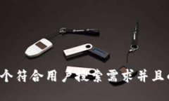 思考一个符合用户搜索需