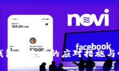 小狐狸钱包被盗后的应对