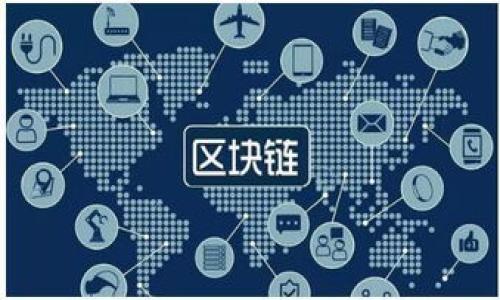   比特币QT钱包升级指南：最新步骤与注意事项 / 

 guanjianci 比特币, QT钱包, 升级教程, 钱包安全 /guanjianci 

比特币（Bitcoin）作为一种去中心化的数字货币，近年来吸引了越来越多的投资者和用户。而比特币QT钱包则是最初为比特币用户设计的一款官方桌面钱包。随着比特币网络的发展和安全需求的提升，定期升级QT钱包是保障资金安全和体验流畅的重要方式。本文将详细介绍比特币QT钱包的升级方法、步骤及相关注意事项，以帮助用户更好地管理自己的数字资产。

一、比特币QT钱包的必要性和优势
比特币QT钱包是比特币官方提供的全节点钱包，具备多种优势。例如，作为全节点钱包，它可以独立验证交易和区块，无需依赖第三方，保证了用户的资金安全。此外，QT钱包支持多种功能，包括生成和管理比特币地址、发送和接收比特币、查阅交易历史记录等。而随着比特币网络环境的变化，钱包的稳定性和安全性也需要不断提升。这就要求用户及时进行钱包版本的升级。

二、如何检测QT钱包的当前版本
在进行升级之前，首先需要确认当前所使用的QT钱包版本。打开QT钱包客户端，通常在主界面的左上角会有钱包的版本信息。在帮助菜单中，用户也可以找到“关于”选项，点击后会弹出版本信息窗口，显示当前的版本号。
那么，如何判断是否需要升级呢？通常情况下，之前的版本会有新的更新日志，用户可以通过比特币的官方网站或者相关的社区论坛查看是否有最新版本发布。同时，版本更新往往伴随着bug修复、安全增强或者新的功能。如果当前版本距离最新版本有较大差距，建议用户进行升级。

三、比特币QT钱包的升级步骤
以下是比特币QT钱包的升级过程，包括准备工作和具体步骤：
ol
    listrong备份钱包数据：/strong在进行任何升级操作前，保护用户资金的第一步就是做好钱包数据的备份。用户可以在QT钱包主界面找到“文件”选项，选择“备份钱包”，将备份文件存放在安全的位置。这是预防升级过程中出现问题的关键一步。/li
    listrong访问官方网站：/strong打开比特币的官方网站，导航至下载页面，查找最新版本的QT钱包。在下载时，确保从官方渠道获取软件，以避免下载到恶意软件。/li
    listrong关闭现有钱包：/strong在下载完新版本后，需要关闭当前正在运行的QT钱包。这是为了确保在升级过程中不会出现数据冲突。/li
    listrong删除旧版本：/strong在确保钱包已完全关闭后，可以将旧版本QT钱包从计算机中卸载。在Windows系统中，可以通过控制面板进行卸载，在Mac系统中则直接将应用程序拖入废纸篓即可。/li
    listrong安装新版本：/strong运行下载的新版本QT钱包安装程序，按照提示完成安装。这期间可能会要求用户同意许可证条款，请仔细阅读并进行同意。/li
    listrong恢复备份数据：/strong安装完成后，重新启动QT钱包，选择“文件”菜单中的“打开钱包”，并导入之前备份的文件，以恢复用户的交易历史和地址信息。/li
/ol

四、注意事项及常见问题
在升级QT钱包时，用户应注意以下几方面：
ul
    listrong确保官方来源：/strong始终确保从比特币官方渠道下载最新钱包版本，避免受到病毒或者恶意软件的侵害。/li
    listrong备份的重要性：/strong不论是初次使用钱包还是进行版本升级，备份钱包数据都是必须的步骤。这样可以最大程度地确保资产不会因为软件问题而丢失。/li
    listrong遵循官方说明：/strong在升级过程中，尽量遵循比特币官方网站的指导说明，确保操作的规范性。/li
/ul

五、常见问题解答

h41. QT钱包升级后，我的钱包余额会丢失吗？/h4
升级QT钱包后，用户的余额和所有生成的地址都应该不会丢失，因为这些信息基本上存储在钱包的数据文件中。在升级的过程中用户只需确保备份钱包数据，按照正确的步骤进行操作，通常不会出现丢失的问题。然而，建议在升级前做好全面的备份，并仔细遵循操作说明。

h42. 我该如何确认下载的QT钱包是最新版本？/h4
确认下载的QT钱包版本是否为最新，可以通过查阅比特币官方网站的“下载”页面，与网站上公布的最新版本信息进行对比。此外，一些开发者社区和论坛也会讨论和公布新版本的消息，用户可参考这些信息来确认下载版本的有效性。同时，用户在安装时也要注意查看安装包的MD5或SHA256校验码，确保其文件的完整性和安全性。

h43. 升级QT钱包时，是否可以直接覆盖安装？/h4
虽然技术上可以直接用新版本覆盖安装旧版本的QT钱包，但这么做可能引发潜在问题，例如文件损坏或者数据丢失。因此，推荐的做法是先关闭现有钱包，确保备份数据后再进行卸载旧版本，然后再进行新版本的安装。这样的方式更为安全，能有效预防由于文件冲突造成的问题。

h44. 如果在升级过程中出现错误，该如何处理？/h4
在升级QT钱包的过程中，如果意外遇到错误，建议首先检查系统日志（如果适用）以了解错误原因。可以尝试重启计算机后重新进行安装，若问题依然存在，可以考虑之前备份的文件恢复程序重新使用旧版本。如果最终不能解决问题，可以通过比特币社区寻找相关帮助，或者尝试向官方支持联系以获取技术支持。

h45. QT钱包的哪些新功能是值得我升级的理由？/h4
每次QT钱包升级往往会带来不少新特性和功能，具体有以下几个方面可能吸引用户进行更新：
ul
    listrong安全性能提升：/strong新版本通常会修复旧版本中发现的安全漏洞，提升钱包的安全性能，是防御网络攻击的重要步骤。/li
    listrong用户体验改进：/strong新版钱包会根据用户反馈对界面和用户体验进行改进，诸如更流畅的操作体验、更加直观的界面等，使得用户使用起来更加便捷。/li
    listrong新增功能：/strong例如一些新版本可能增加对其他数字资产的支持、集成最新的区块链技术等，为用户提供更多的资产管理选择。/li
/ul
以上内容详细讲解了比特币QT钱包的升级过程及其注意事项，希望能够帮助到广大比特币用户在数字资产管理中更加得心应手，保障资金的安全与便捷。