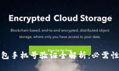 小狐狸钱包手机号验证全