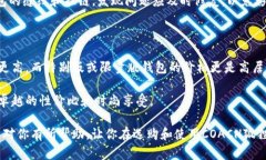 教你如何选择和保养COAC