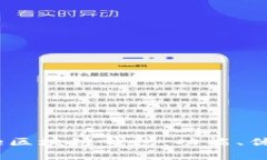 深入解析Alice区块链钱包：