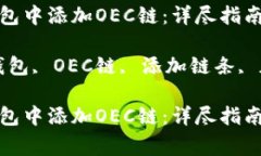 如何在小狐狸钱包中添加