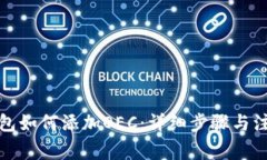 狐狸钱包如何添加OEC：详