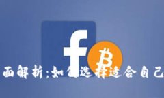 区块链钱包客户端全面解