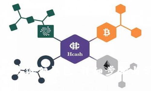 如何安装以太坊狐狸钱包：详细步骤与常见问题解答