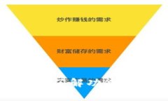 小狐狸钱包：全面了解功