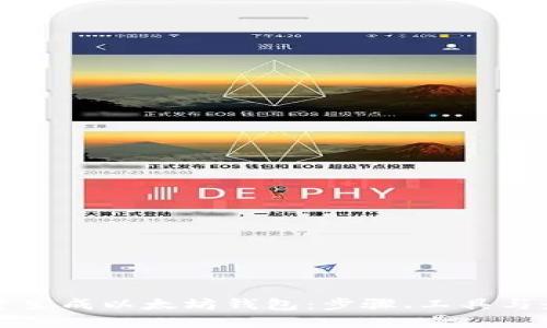 如何批量生成以太坊钱包：步骤、工具与最佳实践