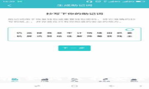 比特币钱包使用指南：如何选择安全、便捷的比特币钱包