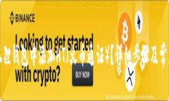 如何在小狐狸钱包中添加