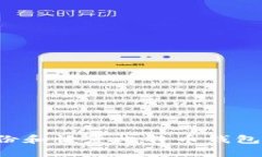 : 如何备份和恢复比特币钱