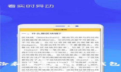 : 如何备份和恢复比特币钱包：完整指南