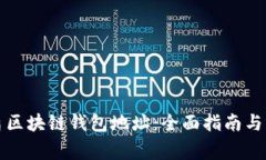 如何查询国盾区块链钱包