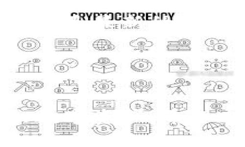   如何重置小狐狸钱包：详细教程及常见问题解答 / 
 guanjianci 小狐狸钱包, 重置钱包, 钱包安全, 加密货币 /guanjianci 

引言

在加密货币的世界里，安全性和便利性是每个用户最关心的问题之一。小狐狸钱包（MetaMask）作为一种流行的以太坊钱包，既能存储以太币也能管理ERC-20代币，受到许多投资者的青睐。但是，用户在使用过程中，可能因为各种原因，需要重置小狐狸钱包。无论是为了修复软件问题，还是因为忘记密码，本文将给大家带来一个全面的指南，帮助您安全、迅速地重置小狐狸钱包。同时，我们也会解答一些用户在重置过程中可能会遇到的常见问题。


一、小狐狸钱包重置的必要性

当用户在使用小狐狸钱包的时候，可能会遇到一些问题，如账户无法初始化、与去中心化应用（DApp）连接失败、网络问题等。在这些情况下，重置钱包可能会是一个解决方案。重置钱包可以解决临时性的问题，使其恢复到正常运行的状态。此外，用户可能在钱包操作中遗忘了密码，或是出于安全考虑需要重新配置钱包的设置。无论原因如何，重置小狐狸钱包是维护账户安全和使用便捷的一个重要步骤。


二、如何重置小狐狸钱包

重置小狐狸钱包的步骤相对简单，但需要注意的是，重置过程中用户必须要备份好自己的钱包助记词和秘密密钥，以避免在重置后无法恢复账户。以下是重置小狐狸钱包的具体步骤：

 
h4第1步：备份钱包信息/h4

在开始重置小狐狸钱包之前，您必须把所有重要信息备份。打开小狐狸钱包，进入“设置”菜单，找到“安全与隐私”选项。在这里，您可以查看助记词和密钥。务必把这些信息保存到安全的位置，例如纸质记录或离线存储设备。


h4第2步：卸载小狐狸钱包/h4

在桌面或移动设备上，找到小狐狸钱包的应用程序，根据不同操作系统卸载该应用程序。在卸载过程中，您的账户信息和数据将被清除。


h4第3步：重新安装小狐狸钱包/h4

前往小狐狸钱包的官方网站或相应的应用商店，下载并重新安装小狐狸钱包。在安装过程中，确保下载的是最新版本，以保证安全性。


h4第4步：恢复钱包/h4

完成安装后，打开小狐狸钱包，选择“导入钱包”或“恢复钱包”选项，输入您之前备份的助记词或密钥。系统会自动识别并恢复您的账户，确保您能够正常使用所有的代币和功能。


三、重置后需要注意的安全措施

在完成重置后，用户需要采取一些额外的安全措施，确保钱包不会再次出现问题。以下是几个建议：


h41. 设置强密码/h4

在新建钱包后，务必要设置一个强密码，包含大写字母、小写字母、数字及特殊字符，密码长度建议在12个字符以上。


h42. 启用两步验证/h4

如果小狐狸钱包支持两步验证，务必开启这一功能。通过短信验证码或者应用生成的验证码进一步保护账户安全。


h43. 定期更新钱包/h4

定期检查并更新小狐狸钱包。及时安装最新的安全补丁和版本，可以有效防止安全隐患。


h44. 避免公共WiFi环境/h4

在进行交易的过程中，切忌使用公共WiFi网络，这一行为可能导致账户被攻击。


四、常见问题解答
在重置小狐狸钱包的过程中，用户可能会遇到一些问题。以下是5个常见问题及其详细解答：

h4问题1：我不记得助记词，该怎么办？/h4

助记词是恢复钱包的关键，如果您不记得助记词，将无法恢复账户。因此，在使用小狐狸钱包之前，建议用户将助记词妥善保管。如果您忘记助记词，恢复账户的可能性几乎为零。此时，如果钱包里面有余额且您未备份密钥，可以寻求专业的加密恢复服务，但成功率并不保证。因此，务必在设置钱包时注意保护这一重要信息。


h4问题2：重置钱包会丢失我的资金吗？/h4

只要您妥善备份了助记词和密钥，重置钱包不会导致资金丢失。在恢复钱包的时候，只需输入正确的助记词，即可找回所有的资金和交易记录。然而，如果没有进行备份，重置钱包可能会将您之前的资产归零。因此，重置前的备份至关重要。


h4问题3：重置后我可否更改我的钱包地址？/h4

小狐狸钱包的地址是根据您的助记词生成的，重置钱包后，您无法改变这一区域的地址。如果要使用新的地址，您需要使用其他短语或生成新的钱包。而重置后，您之前的钱包地址依然是有效的，并不会因重置变得无效。


h4问题4：我能在多个设备上使用同一个钱包吗？/h4

是的，您可以在多个设备上安装小狐狸钱包，并使用同样的助记词和密钥进行账户的恢复。这一靈活性使得用户在不同的设备上都能访问他们的资产。请确保所有设备都是安全的，避免在公共或不受信任的设备上输入助记词和私钥。


h4问题5：重置小狐狸钱包对我进行的交易有影响吗？/h4

在重置过程中，不会对已经进行的交易造成影响。一旦您的钱包恢复并连接到网络，您仍然能够查看自己的交易记录和余额。然而，请注意，重置后您需要重新授权与去中心化应用的连接。为安全起见，确保您的交易信息是最新的，以免遭遇网络攻击。


总结

重置小狐狸钱包是一个简单但重要的过程，确保您能继续享受加密货币带来的便利。在重置过程中，牢记备份助记词和密钥的重要性。同时，养成良好的安全习惯，如启用两步验证、设置强密码等，可以进一步保护您的数字资产。希望本文的指南和常见问答能够帮助您顺利重置小狐狸钱包，并提高对钱包安全的认知。
