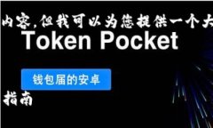 注意：虽然我无法生成完