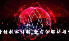 小狐狸钱包跨链技术详解