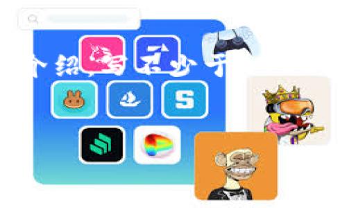 思考一个符合用户搜索需求并且的，放进标签里，和4个相关的关键词 用逗号分隔，关键词放进/guanjianci标签里，在展开详细介绍，写不少于2700个字的内容，并思考5个可能相关的问题，并逐个问题详细介绍，每个问题介绍内容不少于500字，分段加上标签，段落用标签表示。


比特币手机钱包：如何选择和使用