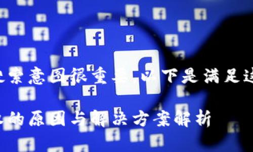 理解用户的需求和搜索意图很重要，以下是满足这些条件的和关键词：

小狐狸钱包取消授权的原因与解决方案解析