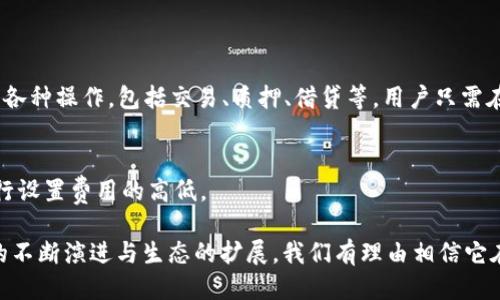 小狐狸钱包的现状：2023年还能用吗？
小狐狸钱包, 钱包功能, 数字资产, 虚拟货币/guanjianci

小狐狸钱包的基本介绍
小狐狸钱包，英文名为MetaMask，是一款广受欢迎的数字资产钱包，尤其在以太坊网络中使用频繁。自2016年推出以来，小狐狸钱包以其用户友好的界面和丰富的功能，迅速成为了区块链爱好者和投资者的首选工具。它支持多种代币的存储和交易，还能与去中心化应用（DApp）进行无缝连接，促进了区块链技术的普及和应用的多样性。

不过，在经历了快速的发展和普及后，小狐狸钱包也面临着一些挑战。包括安全性、用户隐私、市场竞争等问题，这些都可能影响到用户对小狐狸钱包的使用体验和信任度。我们将在本篇文章中详细探讨小狐狸钱包的现状以及它是否仍然是一个可用的选择。

小狐狸钱包的功能与优势
小狐狸钱包的功能可谓丰富多样，它不仅支持以太坊和以太坊代币（如ERC-20），还兼容其他多种链上的资产，为用户提供了极大的便捷。以下是小狐狸钱包的一些主要功能：

1. **轻松管理数字资产**：用户可以在小狐狸钱包中轻松地管理自己的数字货币，包括查看余额、发送和接收币种等。

2. **去中心化交易**：小狐狸钱包允许用户直接与去中心化交易所（DEX）进行交易，无需中介，从而降低交易成本和提高交易的安全性。

3. **支持DApp**：小狐狸钱包能够与各种去中心化应用程序（DApp）连接，让用户能够玩游戏、进行借贷、参与NFT交易等，扩展了钱包的使用场景。

4. **多平台支持**：小狐狸钱包支持浏览器插件和手机应用，用户可以自由选择最方便的方式进行访问和操作。

5. **用户友好的界面**：小狐狸钱包采用简洁直观的设计，让即使是新手用户也能迅速上手。

小狐狸钱包的安全性分析
虽然小狐狸钱包在功能上颇具优势，但安全性问题仍然是用户普遍关心的焦点。数字资产的安全性直接关系到用户的财产安全，因此了解小狐狸钱包的安全机制十分重要。

1. **私钥及助记词**：小狐狸钱包采用自托管模式，用户的私钥和助记词不被存储在中央服务器上，而是保存在用户的设备中。这意味着，只要用户保持自己的助记词安全，理论上就能保护自己的资产不被盗取。

2. **安全演进**：小狐狸钱包团队持续关注安全问题，定期进行安全审计，推出新版本以修复发现的漏洞。此外，社区中的开发者也在积极参与安全资源的共享与建设。

3. **用户警惕性**：虽然小狐狸钱包在多方面采取了安全措施，但用户自身的安全防范意识也至关重要。用户应该避免在公共场所使用小狐狸钱包，并定期更新其设备上的安全软件及浏览器。

2023年小狐狸钱包的使用现状
截至2023年，小狐狸钱包的用户基础依然庞大，活跃度仍然保持在高水平。根据相关的数据统计，小狐狸钱包的月活跃用户人数依然在数百万以上，表明其用户对该钱包的依赖程度。

1. **市场竞争**：尽管小狐狸钱包依旧流行，但市场上也出现了不少竞争对手。比如Trust Wallet、Coinbase Wallet等。这些竞争对手同样提供了丰富的功能和安全性，而部分应用还提供更低的手续费，这对小狐狸钱包形成了威胁。

2. **技术创新**：在技术创新方面，小狐狸钱包不断升级，增加了一些新功能，从而提高了用户的体验和满意度。例如，增加了多语言支持、各类交易费用估算功能等，这些都提高了小狐狸钱包的市场竞争力。

小狐狸钱包的未来展望
随着区块链技术的不断发展，数字资产越来越被广泛认可，小狐狸钱包在未来仍然有着巨大的潜力。然而，要保持这一优势，需要开发团队关注用户的反馈，适时调整产品策略，持续创新。

1. **扩展多链支持**：未来小狐狸钱包可以考虑支持更多链上的资产，特别是那些逐渐流行的Layer 2解决方案，这将使得用户能够在同一平台上进行更加丰富的操作。

2. **用户体验**：用户体验始终是小狐狸钱包成功的关键，团队应继续改进产品，简化操作流程，使其更加友好，让新用户可以无障碍上手。

常见问题解答
问题一：小狐狸钱包安全吗？如何保护我的资产？
小狐狸钱包的安全性取决于多种因素，万一用户不慎泄露了私钥和助记词，资产可能面临风险。为了保护自己的资产，用户应该遵循以下几点：
1. **妥善保存私钥和助记词**：绝对不要将这些信息共享给他人或在网络上公布。建议用户将其保存在安全的地方，可以是纸质记录或安全的密码管理工具。
2. **启用两步验证**：确保使用双重认证（2FA）和其他安全措施，增加账户的安全性。
3. **常规安全审计**：定期审查钱包的权限和连接，确保没有可疑的活动。

问题二：小狐狸钱包能否支持其他链的资产？
小狐狸钱包起初是专注于以太坊及其生态系统，但随着技术的发展，小狐狸钱包也在不断添加对其他区块链的支持。虽然目前主流仍然是ETH和ERC-20代币，但未来有可能会支持更多的非以太坊资产，具体取决于社区的需求和技术实现。

1. **多链生态的趋势**：在接下来的发展中，其他区块链的生态系统不断壮大，特别是那些已经拥有强大开发者社区和生态的链，例如Polkadot和Binance Smart Chain等，将来可能会实现与小狐狸钱包的兼容。

问题三：如何使用小狐狸钱包进行交易？
使用小狐狸钱包进行交易非常简单，用户只需按照以下步骤操作：
1. **创建或导入钱包**：用户需要创建一个新钱包或导入已存在的钱包，确保备份助记词。
2. **充值资产**：通过到交易所购买数字资产或接收资产到钱包地址进行充值。
3. **发起交易**：在钱包界面中选择你要发送的金额和目标地址，确认交易信息后即可完成交易。

问题四：小狐狸钱包如何与DApp进行交互？
小狐狸钱包的DApp交互功能让用户能够方便地参与去中心化应用。在小狐狸钱包中，用户可以通过浏览器插件或手机应用直接连接到DApp，进行各种操作，包括交易、质押、借贷等。用户只需在DApp网站上选择小狐狸钱包作为连接选项，然后确认连接请求，就可以开始使用了。

问题五：小狐狸钱包是否有手续费？
小狐狸钱包使用时通常不收取额外的管理费，主要的费用在于区块链网络的交易费。交易费用根据网络的拥堵程度而变化，用户可以在交易前自行设置费用的高低。

总的来说，小狐狸钱包仍然是一个功能强大、易于使用的数字资产管理工具，适合各种水平的用户，无论是刚入门还是经验丰富的用户。随着技术的不断演进与生态的扩展，我们有理由相信它在未来依旧会有广泛的适用场景。