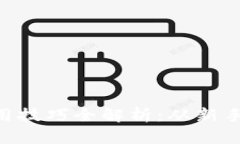 小狐狸钱包APP使用技巧全