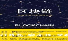 推荐使用的USDT钱包：安全