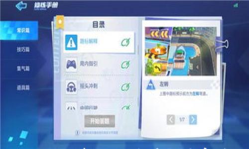 

如何在小狐狸钱包中添加ETH代币的详细指南

关键词

小狐狸钱包, 添加ETH代币, 加密货币, 代币管理

内容

在数字货币交易和投资日益流行的今天，越来越多的人开始使用各种加密钱包来管理自己的资产。其中，小狐狸钱包（MetaMask）作为一款流行的以太坊（ETH）钱包，因其用户友好和功能强大而备受欢迎。如果你刚开始使用小狐狸钱包，可能会对如何添加ETH代币感到困惑。本文将为你提供一个详细的指南，带你一步步了解如何在小狐狸钱包中添加ETH代币。

### 什么是小狐狸钱包？

小狐狸钱包（MetaMask）是一个开源的浏览器扩展和移动应用程序，旨在方便用户与以太坊区块链和基于以太坊的去中心化应用（dApps）进行交互。用户可以通过小狐狸钱包轻松地存储、管理和发送以太坊及其代币。

小狐狸钱包的优势在于其易用性和安全性。用户可以通过助记词，私钥等方式恢复钱包，并享有钱包内的完整控制权。此外，它还支持众多ERC20代币，便于用户管理不同类型的加密资产。

### 什么是ETH代币？

ETH代币是以太坊平台的原生加密货币，也是网络上进行交易和支付费用的主要工具。ETH不仅可以用于支付以太坊网络的交易费用，也被用作智能合约的执行和去中心化应用的内部货币。由于以太坊的广泛应用，ETH的需求和价值也得到了很大的提升。

除了ETH外，以太坊网络还有大量其他争夺市场价值的ERC20代币，这些代币都是基于以太坊构建的。用户在使用小狐狸钱包的时候，通常需要添加这些ERC20代币以扩展其资产管理的范围。

### 如何在小狐狸钱包中添加ETH代币？

#### 第一步：打开小狐狸钱包

首先，您需要确保您的小狐狸钱包已安装并运行。可以通过Chrome、Firefox等浏览器进行安装，或者直接在手机上下载小狐狸钱包的应用程序。当您打开小狐狸钱包后，会看到主界面，显示您的ETH余额以及可用的代币信息。

#### 第二步：选择“添加代币”

在钱包的主界面中，找到“资产”标签。单击该标签后，您会看到已添加的代币列表。在页面的底部，有一个“添加代币”的按钮，点击它进入下一个界面。

#### 第三步：选择代币类型

在添加代币的界面，您会看到几种代币类型选项，包括ERC20代币、ERC721代币等。选择“ERC20代币”，因为大多数以太坊代币都是基于ERC20标准的。

#### 第四步：输入代币合约地址

为了添加特定的ERC20代币，您需要提供该代币的合约地址。一般来说，每个代币有一个唯一的合约地址，可以在代币的官方网站或者区块链浏览器（如Etherscan）上找到。输入这个地址后，小狐狸钱包会自动识别该代币的信息，包括代币名称和符号。

#### 第五步：确认添加

确认您输入的信息正确无误后，点击“下一步”，然后在弹出的确认框中选择“添加代币”。系统会提示您成功添加代币，并将其显示在您的资产列表中。

### 小狐狸钱包中的代币管理

在您成功添加代币后，您可以在小狐狸钱包中查看和管理您所有的加密资产。你可以随时选择发送、接收和交换代币，进行日常的加密货币交易。钱包提供的安全措施包括交易确认和密码保护，确保您的资产安全。

### 相关问题

在使用小狐狸钱包和添加ETH代币的过程中，您可能会遇到一些疑问。以下是一些可能的相关问题及其详细解答：

#### 问题1：小狐狸钱包安全性如何？

小狐狸钱包安全性分析
小狐狸钱包作为一款去中心化的加密钱包，其安全性主要体现在用户控制私钥的能力。用户的私钥存储在本地设备中，而不是集中在服务器上，这大大降低了黑客攻击的风险。此外，小狐狸钱包支持助记词备份，用于恢复钱包中的资金。

然而，安全性也依赖于用户的行为。如果用户不谨慎处理其助记词和私钥，或是在不安全的网络环境下使用钱包，可能会导致资金被盗。因此，为了确保安全，用户应避免在公共网络下使用小狐狸钱包，并定期检查相关的安全设置。

安全设置的最佳实践
为了增强小狐狸钱包的安全性，用户可以采用以下最佳实践：
ul
li使用强密码并定期更换。/li
li使用硬件钱包进行大额资产的存储。/li
li启用两步验证（2FA）功能，增加账户安全性。/li
li定期监控钱包活动，及时发现异常交易。/li
li对助记词和私钥进行离线存储，避免在连接网络时访问。/li
/ul

#### 问题2：小狐狸钱包如何应对网络拥堵？

应对网络拥堵的方法
以太坊网络的高峰时期，交易费用可能会上升，这会导致使用小狐狸钱包时的拥堵问题。为了应对网络拥堵，用户可以采取以下措施：

选择合适的交易费用
小狐狸钱包允许用户自定义交易费用，以适应网络状况。在网络拥堵时，您可以选择支付更高的费用，以便优先处理交易；若不急于交易，则可以选择较低的费用。在低峰期进行交易，可以有效降低手续费支出。

了解交易确认时间
对比不同时间段的网络拥堵情况，以选择最佳交易时间，可以有效应对网络拥堵。此外，可以在区块链浏览器（如Etherscan）上查看网络状况，准确判断发送交易的时机。

使用其他链
如果ETH网络不堪重负且费用高昂，用户可以考虑将资产转入其他支持跨链交易的区块链，如Binance Smart Chain等。这可以通过使用一些跨链桥进行资产的转移，以实现更低的交易成本与更快的速度。

#### 问题3：如何查看我的ETH交易历史？

查看ETH交易历史的方法
小狐狸钱包提供简便的方式来查看您的交易历史，以便进行资产管理和审计。在钱包的主界面上，用户可以找到“交易记录”选项，查看到最近的交易详情。每笔交易都包括时间戳、交易哈希、交易费用和接收地址等信息。

利用区块链浏览器查询
除了通过钱包查看交易记录外，用户还可以利用区块链浏览器（如Etherscan）来进行更深入的检索和查询。通过输入您的钱包地址，您可以查看到该钱包的所有交易历史，包括收入、支出、调用合约记录等。

详细分析交易记录
通过分析自己的交易历史，用户可以清晰了解哪些交易带来了收益，哪些交易导致损失，进而自己的投资策略。在进行各种资产管理时，透彻了解历史交易记录将极大有助于制定决策。

#### 问题4：如何避免诈骗和虚假代币？

识别诈骗和虚假代币的常规方法
加密行业存在大量的虚假信息和诈骗项目，因此用户需要具备一定的识别能力，来避免购买虚假代币或上当受骗。

核实代币信息
在添加任何代币之前，务必调查并核实其背后的项目团队、社区反馈和官方网站。可以在社交媒体上搜索该代币的信息，查看其是否活跃，并与其他投资者交流，确保万无一失。

避免不明链接
用户在使用小狐狸钱包时，应避免点击不明或可疑的链接，尤其是在推特、Telegram等平台上接收到的链接。这些链接可能会将您引导至钓鱼网站，导致资产被盗。

关注代币的流动性
虚假代币通常隐藏在交易量极小的交换平台上，流动性较差，您可以通过查看该代币的流动性和交易量来判断其真实情况。在正规交易平台上交易更为安全，避免到没有声誉的平台进行交易。

#### 问题5：如何恢复小狐狸钱包？

恢复小狐狸钱包的步骤
在使用小狐狸钱包时，由于非法删除或设备丢失，用户可能需要恢复自己的钱包。恢复钱包的过程依赖于你当初设置的助记词或私钥。

使用助记词恢复
启动小狐狸钱包后，选择“导入钱包”选项，输入您在创建钱包时生成的助记词。按照提示逐个输入助记词，点击确认后，钱包将重新生成并恢复您的资产。

使用私钥恢复
除了使用助记词，用户也可以使用私钥直接恢复钱包。选择“导入钱包”选项，选择“私钥”，然后输入您的私钥，点击确认后，钱包将被加载，并可以正常使用。

无论是哪种恢复方式，确保在安全的环境下执行，避免在连接公共网络时进行操作，确保资产安全。

### 结论

为小狐狸钱包添加ETH代币是一个简单而有效的过程，只需通过上述步骤即可轻松实现。与此同时，注意钱包的安全性、交易费用、历史记录等，不仅能提高用户的操作水平，也帮助用户在日益复杂的加密市场中保护自己的资产。希望本文能帮助您顺利开始加密货币的旅程，并在使用小狐狸钱包时享受到更加良好的体验。