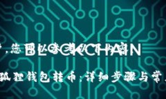 尊敬的用户，您可以参考